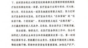 杭州安譽(yù)生物科技股份有限公司收到來(lái)自國(guó)務(wù)院應(yīng)對(duì)新型冠狀病毒肺炎疫情聯(lián)防聯(lián)控機(jī)制（醫(yī)療物資保障組）的感謝信