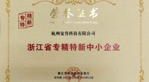 喜報(bào)｜安譽(yù)科技被認(rèn)定為浙江省專(zhuān)精特新中小企業(yè)